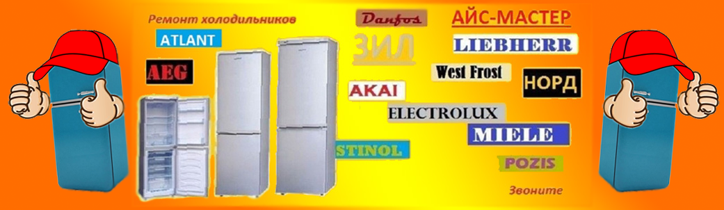 Цена ремонта холодильников петербург